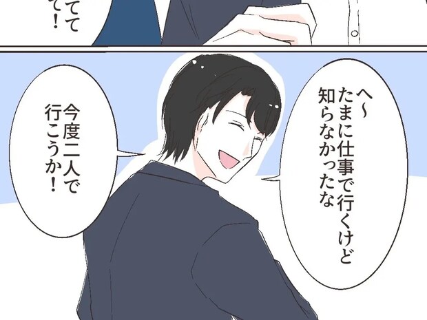 浮気を疑って探りを入れてみたけど、怪しい素振りを一切見せない夫【イケメン夫の裏の顔８】