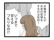 いつまでも考えを改めない夫に、妻が離婚も視野に入れていることを突きつける【夫のお金は義母管理４９】
