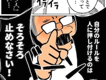 ［９］義母のルール｜自分のルールを押し付ける話の通じない義母に義父の堪忍袋の緒が切れた