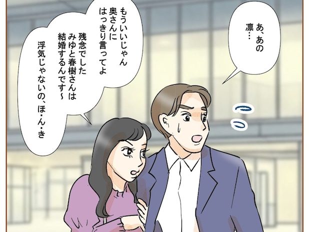 浮気がバレて慌てふためく夫の横で私たちは結婚すると堂々と宣言する浮気相手【最上級の離婚４１】