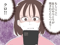 浮気を疑い続けるくらいなら。夫が寝ている間にスマホチェックを実行した妻【イケメン夫の裏の顔９】