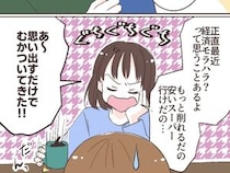 ［６］イケメン夫の裏の顔｜夫の厳しい節約指示は愛なの？友達に愚痴るもあまり共感されずモヤモヤ