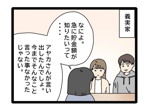 最後通告を受け、ようやく向き合う覚悟を決めた夫。夫婦で義母の説得を試みる【夫のお金は義母管理50】