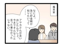 最後通告を受け、ようやく向き合う覚悟を決めた夫。夫婦で義母の説得を試みる【夫のお金は義母管理５０】