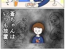 いつも放置される娘。弟の世話だけを焼く母の目に独りぼっちの娘の姿は映らない【義姉の愛情格差２】