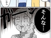 ［１０］義母のルール｜自分の育て方は間違っていないと自信満々な義母と、息子たちのギスギスを見抜いていた義父