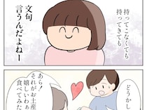 結局は嫁が気に入らないだけ。手土産を持ってきても持ってこなくても、グチグチと文句を言う義母【嫌味義母８】