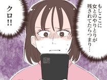 ［９］イケメン夫の裏の顔｜浮気を疑い続けるくらいなら。夫が寝ている間にスマホチェックを実行した妻