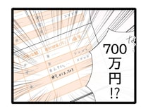 息子のためにと義母が貯めた貯金は７００万円。予想を超えた金額に驚く夫婦【夫のお金は義母管理５１】