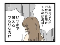 ［４９］夫のお金は義母管理｜いつまでも考えを改めない夫に、妻が離婚も視野に入れていることを突きつける