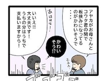 ［４８］夫のお金は義母管理｜うちの分は支払います。誘導尋問され負けたくないと自ら決定を覆し高らかに宣言