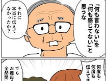 ［１１完］義母のルール｜黙っていたのは平気だったからじゃない。子どもたちの本音に気付いていた義父