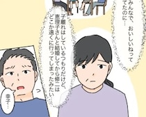 ［１９］高飛車嫁と献身嫁｜家族で仲良く食事をしたことを思い出しながら、様変わりした次男の態度を嘆く