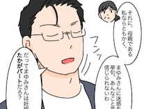 ［１８］高飛車嫁と献身嫁｜妊娠の有無と稼ぐ能力で人の価値を測る次男に開いた口が塞がらない