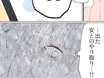 ＳＮＳはやらない派の夫がなぜ今さら？女の勘が小さな違和感を見逃さなかった【イケメン夫の裏の顔１１】