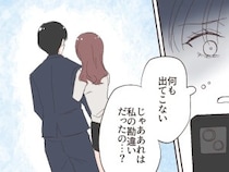 ［１０］イケメン夫の裏の顔｜やっぱり浮気は勘違い？トークアプリをチェックするも怪しい履歴は見つからず
