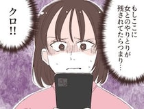 ［９］イケメン夫の裏の顔｜浮気を疑い続けるくらいなら。夫が寝ている間にスマホチェックを実行した妻