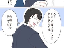 ［８］イケメン夫の裏の顔｜浮気を疑って探りを入れてみたけど、怪しい素振りを一切見せない夫