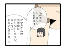 母親まで巻き込む嫁の浪費癖を指摘し私の方がしっかり貯められると頑なに譲らない義母【夫のお金は義母管理５２】