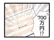 ［５１］夫のお金は義母管理｜息子のためにと義母が貯めた貯金は７００万円。予想を超えた金額に驚く夫婦