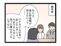 ［５０］夫のお金は義母管理｜最後通告を受け、ようやく向き合う覚悟を決めた夫。夫婦で義母の説得を試みる