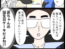メロンをよけて食べれば？自分の誕生日を祝うケーキでさえ弟を優先しろと迫る母親【義姉の愛情格差４】