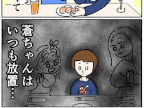 ［２］義姉の愛情格差｜いつも放置される娘。弟の世話だけを焼く母の目に独りぼっちの娘の姿は映らない