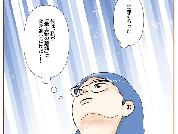 勝負は週末の話し合い。準備万端で離婚に突き進む【最上級の離婚４４】