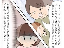 ［７］嫌味義母｜私のときは考えられなかった。時代が違うのに自分基準の嫌味を浴びせてくる義母にうんざり