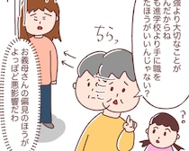 ［４］義母は嫌味の天才です｜子どもの勉強方法にまで嫌味が炸裂。偏見まみれの意見にうんざり