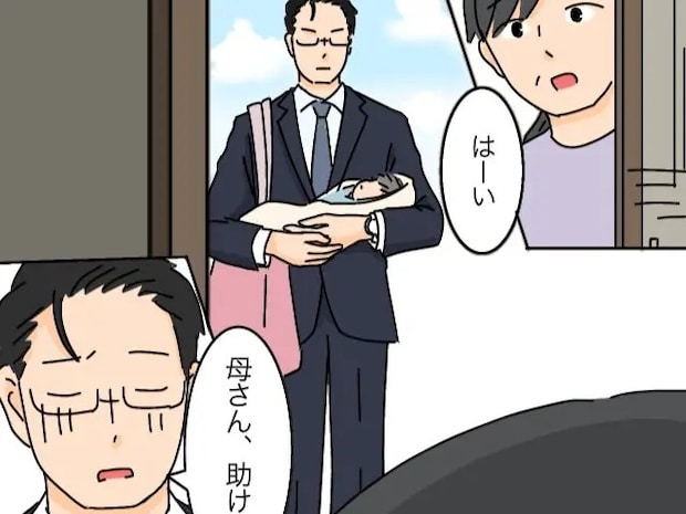 数か月ぶりの帰省はまさかのＳＯＳ？助けての一言とともに突然孫を連れてきた次男【高飛車嫁と献身嫁２２】