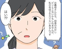 ［２０］高飛車嫁と献身嫁｜電話をしてきた次男の嫁が言い出した「時間の価値」の説明にあ然とする