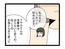 ［５２］夫のお金は義母管理｜母親まで巻き込む嫁の浪費癖を指摘し私の方がしっかり貯められると頑なに譲らない義母