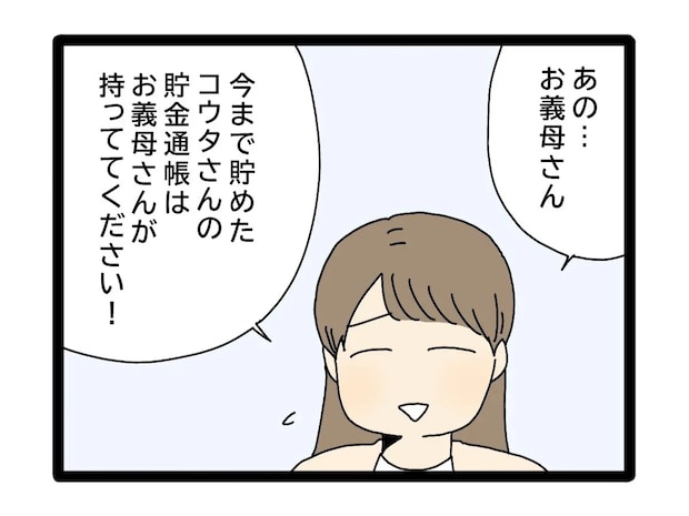 話し合いの末に見えた親心。義母が夫の通帳を握り続けた理由は心配だったから【夫のお金は義母管理５３】