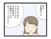 話し合いの末に見えた親心。義母が夫の通帳を握り続けた理由は心配だったから【夫のお金は義母管理５３】