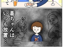 ［２］義姉の愛情格差｜いつも放置される娘。弟の世話だけを焼く母の目に独りぼっちの娘の姿は映らない