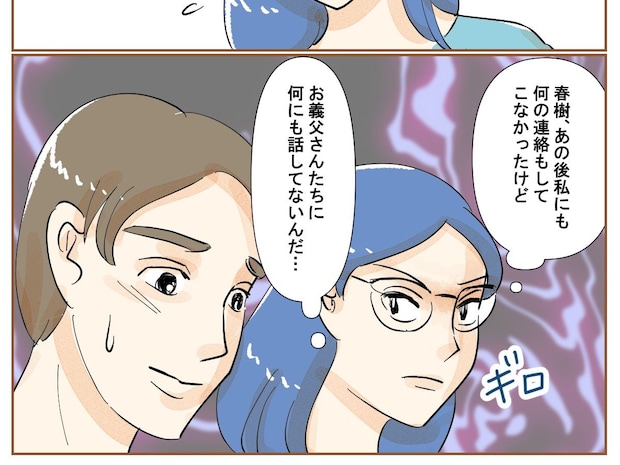 浮気の謝罪もせず妻に丸投げ？オドオドして妻に任せっぱなしの夫は話を切り出す気配もなし【最上級の離婚４５】