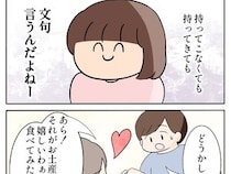 ［８］嫌味義母｜結局は嫁が気に入らないだけ。手土産を持ってきても持ってこなくても、グチグチと文句を言う義母