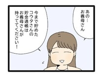 ［５３］夫のお金は義母管理｜話し合いの末に見えた親心。義母が夫の通帳を握り続けた理由は心配だったから