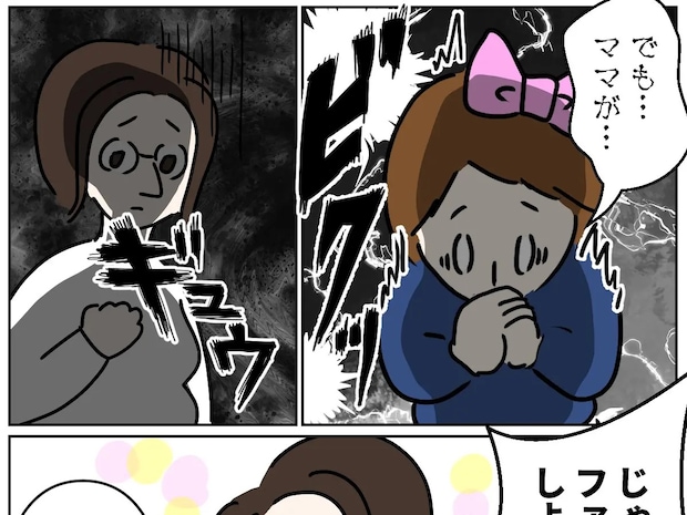 リボンが好きだと言う姪の見たこともない笑顔が義姉の抑圧を感じて瞬時に消える【義姉の愛情格差６】