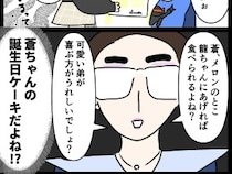 ［４］義姉の愛情格差｜メロンをよけて食べれば？自分の誕生日を祝うケーキでさえ弟を優先しろと迫る母親