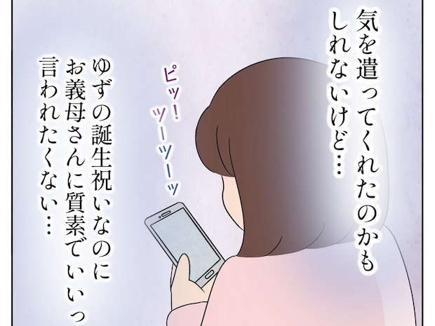 散らかったままでいい。質素でいい。招待される側の義母の余計なお世話な一言にもやもや【嫌味義母１２】