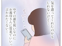 散らかったままでいい。質素でいい。招待される側の義母の余計なお世話な一言にもやもや【嫌味義母１２】