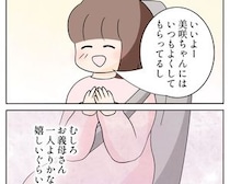 ［１１］嫌味義母｜夫から義母もお祝いに来たがっていると告げられ戸惑うが、義妹も一緒に来ると知って嬉しくなる