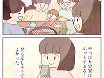 ［９］嫌味義母｜やっぱり家族はホッとする。嫌味のせいで息が詰まるような義実家との居心地を比べてしまう