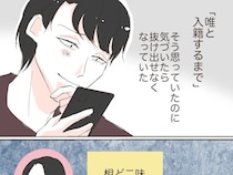 期間限定の遊びのつもりで始めた浮気。気づいたら抜け出せなくなっていた【イケメン夫の裏の顔１４】
