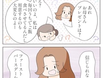 孫の誕生日会に手ぶらで訪問。いつもご飯を出しているからプレゼントは不要と謎の持論【嫌味義母１３】