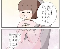［１１］嫌味義母｜夫から義母もお祝いに来たがっていると告げられ戸惑うが、義妹も一緒に来ると知って嬉しくなる