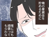 仕事も家庭も浮気も要領よくやれば楽勝。浮気の軍資金は妻の節約と貯金で捻出【イケメン夫の裏の顔１５】