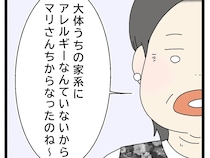 うちの家系にアレルギーはいない。孫のアレルギーを嫁のせいにする義母【アレルギーが通じない義父母４】